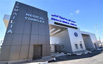   الرعاية الصحية: 270 ألف خدمة طبية منذ بداية العام بمجمع الإسماعيلية الطبي 