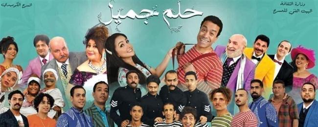 "حلم جميل" كامل العدد يوميا بالإسكندرية 