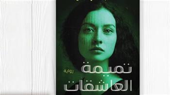 صدور رواية "تميمة العاشقات" للكاتبة لنا عبد الرحمن