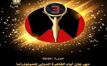 نخبة من الفنانين أعضاء في اللجنة العليا لمهرجان أيام القاهرة للمونودراما