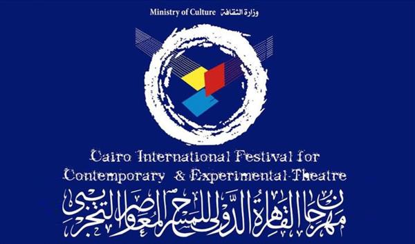 مهرجان القاهرة الدولي للمسرح التجريبي يقدم 10 ورش ضمن فعاليات دورته الـ 29