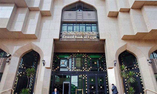 البنك المركزي يثبت أسعار الفائدة عند 11.25% للإيداع و12.25% للإقراض