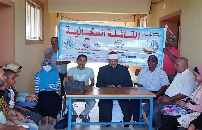 تنفيذ 2 قافلة سكانية شاملة بمركزي إدكو وكوم حمادة
