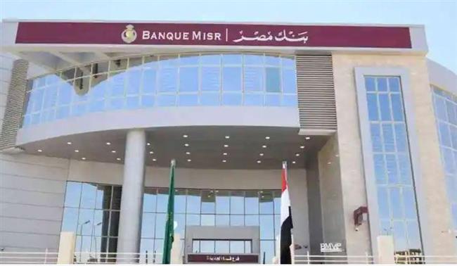 بنك مصر يشارك في فعالية الشمول المالي «اليوم العالمي للشباب»