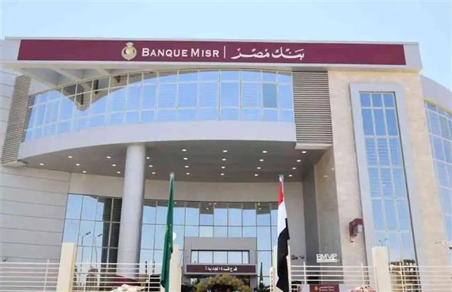 بنك مصر يتخارج من كامل مساهمته برأسمال الشركة المالية والصناعية المصرية
