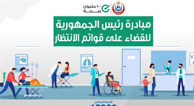 صحة المنيا تجرى 9454 عملية جراحية ضمن «القضاء على قوائم الانتظار»