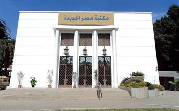   ندوة بعنوان «مصر والريادة الإعلامية» بمكتبة مصر الجديدة العامة