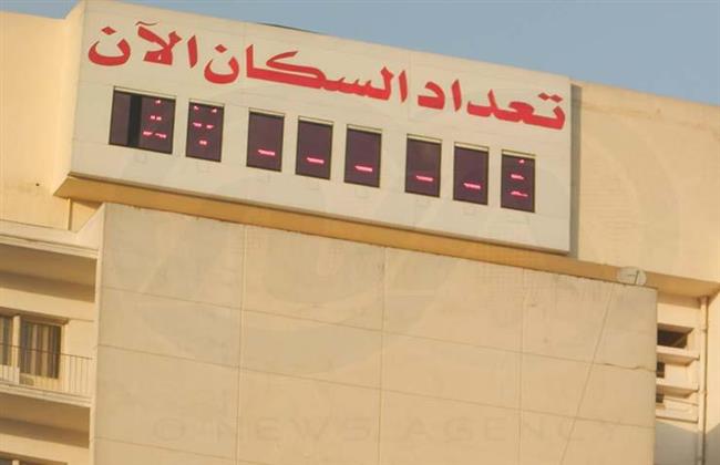 «الإحصاء»: عدد سكان مصر اليوم 103 مليون نسمة