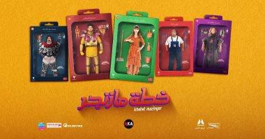قبل انطلاقه فى دور العرض.. تفاصيل فيلم "خطة مازنجر" الخميس المقبل