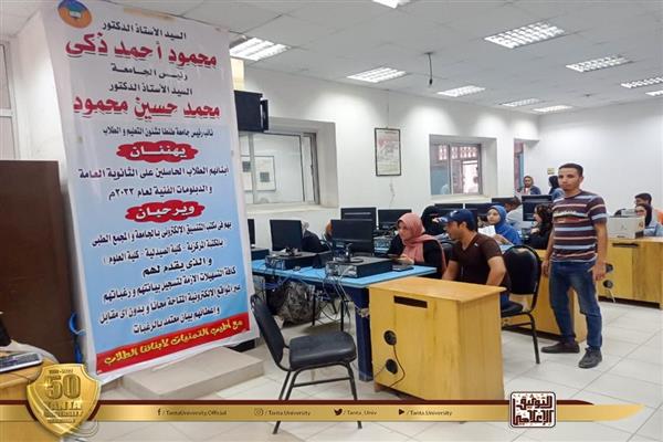 خلال المرحلة الثانية للتنسيق: استقبال 4027 طالب بمكاتب التنسيق الإلكترونى بجامعة طنطا