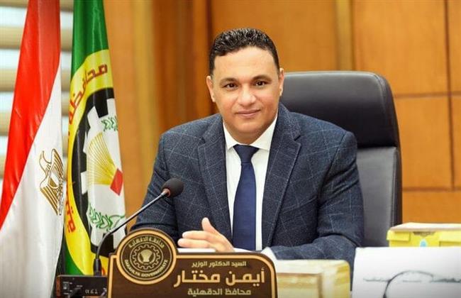 محافظ الدقهلية: إزالة 134 حالة تعد على أراضي أملاك الدولة