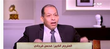 محسن فرجاني: ترجمتي لكتب التراث الصيني كانت فكرة الكاتب جمال الغيطاني