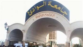بعد غد.. جامعة الوادي الجديد تفتح باب التقدم للتعليم المدمج