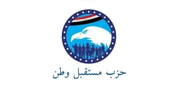   مستقبل وطن" يطلق قوافل ومعارض ومبادرات ودورات واحتفاليات في 26 محافظة خلال أسبوع
