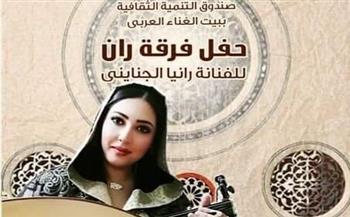   غدا.. بيت الغناء العربي يستضيف حفل فرقة "ران" بقصر الأمير بشتاك