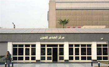 غدا.. "فاطمة محمد علي" و "شباب لايف" على مسرح ساحة الهناجر