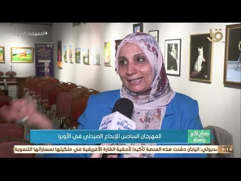 المهرجان السادس للإبداع الصيدلي في الأوبرا.. «فيديو»