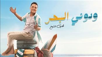 طارق الشيخ يطرح أحدث أغانيه «ودوني البحر»