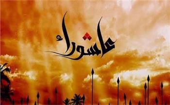 ما حكم الاحتفال بعاشوراء غير الصيام؟.. الإفتاء توضح