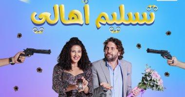 طرح "تسليم أهالي" بالسينما.. اليوم 