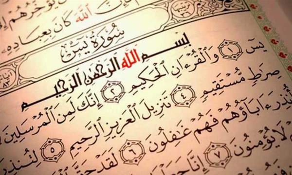 فضل قراءة سورة يس بنية قضاء الحوائج