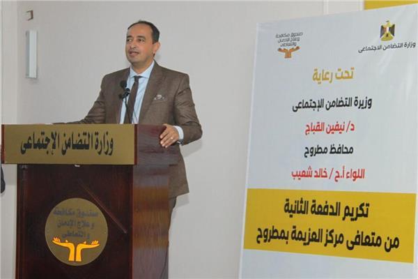 تكريم المتعافين من الإدمان بمركز العزيمة بمطروح التابع لصندوق مكافحة الإدمان