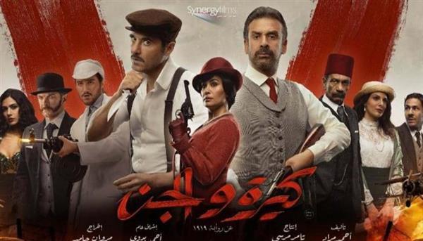 خلال شهرين.. "كيرة والجن" يتخطي 110 ملايين جنيه 