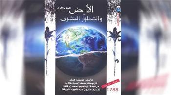 "الأرض والتطور البشري" يتصدر مبيعات "القومي للترجمة" في أغسطس الجاري
