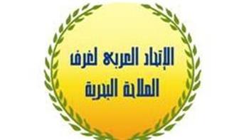   «العربي للملاحة البحرية» يبحث تطوير منظومة صناعة النقل البحري