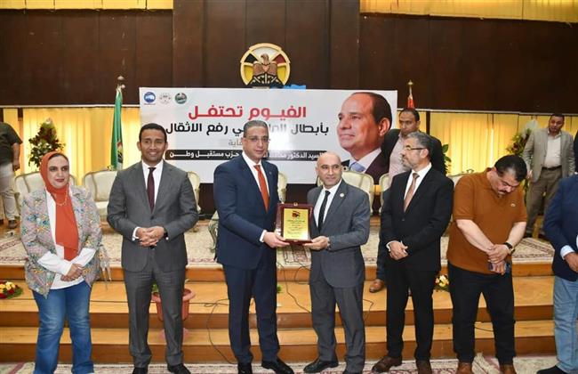 الفيوم تكرم أبطال رفع الأثقال