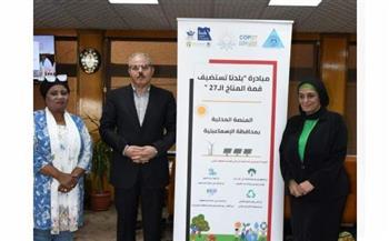 إنطلاق مبادرة «بلدنا تستضيف قمة المناخ الـ ٢٧ » بجامعة قناة السويس 