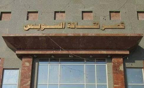 انطلاق "سينما الشعب" بقصر ثقافة السويس