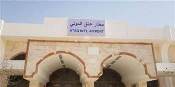   اليمن تعلن إستئناف رحلات الطيران المدني من وإلى مطار عتق الدولي