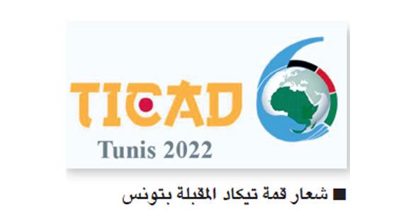 "الثقافة التونسية": نقل 221 عملًا فنيًا للإعداد لمعرض الفن التشكيلي بمناسبة قمة "تيكاد 8"