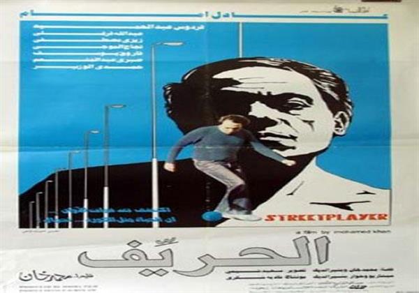 حكاية «قصة الشعر» التي تسببت فى فشل فيلم «الحريف»