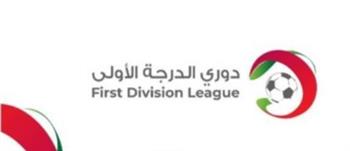  غدا.. انطلاق دوري الدرجة الأولى الأردني