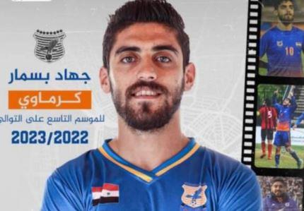 الكرامة السورى يجدد عقد بسمار للموسم التاسع