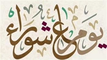 لماذا نصوم تاسوعاء قبل يوم عاشوراء وهل صامه النبي؟ 