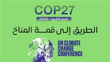   مؤتمر المناخ بشرم الشيخ يشهد زخما هائلا من الاجتماعات والجلسات 