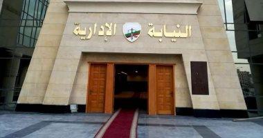 اليوم .. النيابة الإدارية تستقبل المتقدمين لوظيفة معاون من دفعة 2021