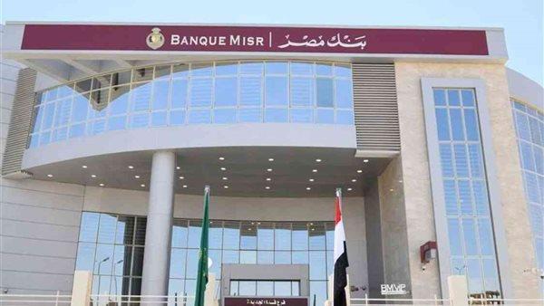 بنك مصر يحصل على رخصة لافتتاح مكتب تمثيل بمدينة نيروبي عاصمة كينيا