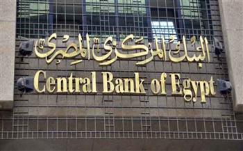   «المركزي»: تشريعات مصر تواكب المعايير الدولية في مكافحة غسل الأموال