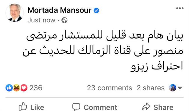 بيان من مرتضي منصور بعد قليل عن احتراف زيزو