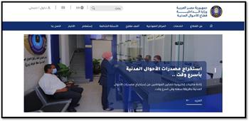   «الداخلية» تُطلق نسخة مطورة لخدمات قطاع الأحوال المدنية عبر البوابة الرسمية للوزارة