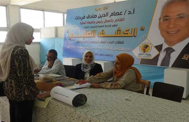 انطلاق أعمال الكشف الطبي للطلاب الجدد المرشحين لكليات جامعة المنيا