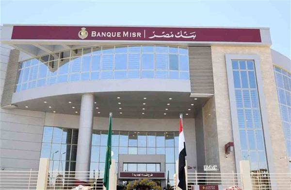 بنك مصر يقدم باقة من المزايا والعروض المجانية بمناسبة «عيد الفلاح»