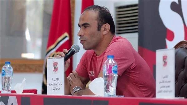 سيد عبدالحفيظ لـ مارسيل كولر: الأهلى نادى أوروبى على أرض مصر 