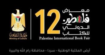   افتتاح معرض فلسطين الدولي الثاني عشر للكتاب