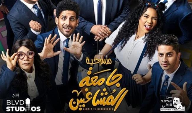 أوتاكا يروج لـ "جامعة المشاغبين"