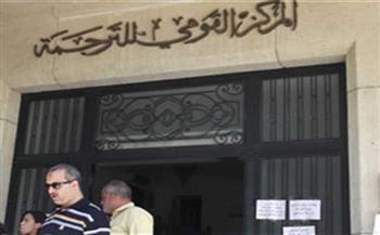 صدور الطبعة العربية من كتاب "فهم العلاقات الدولية" عن المركز القومي للترجمة